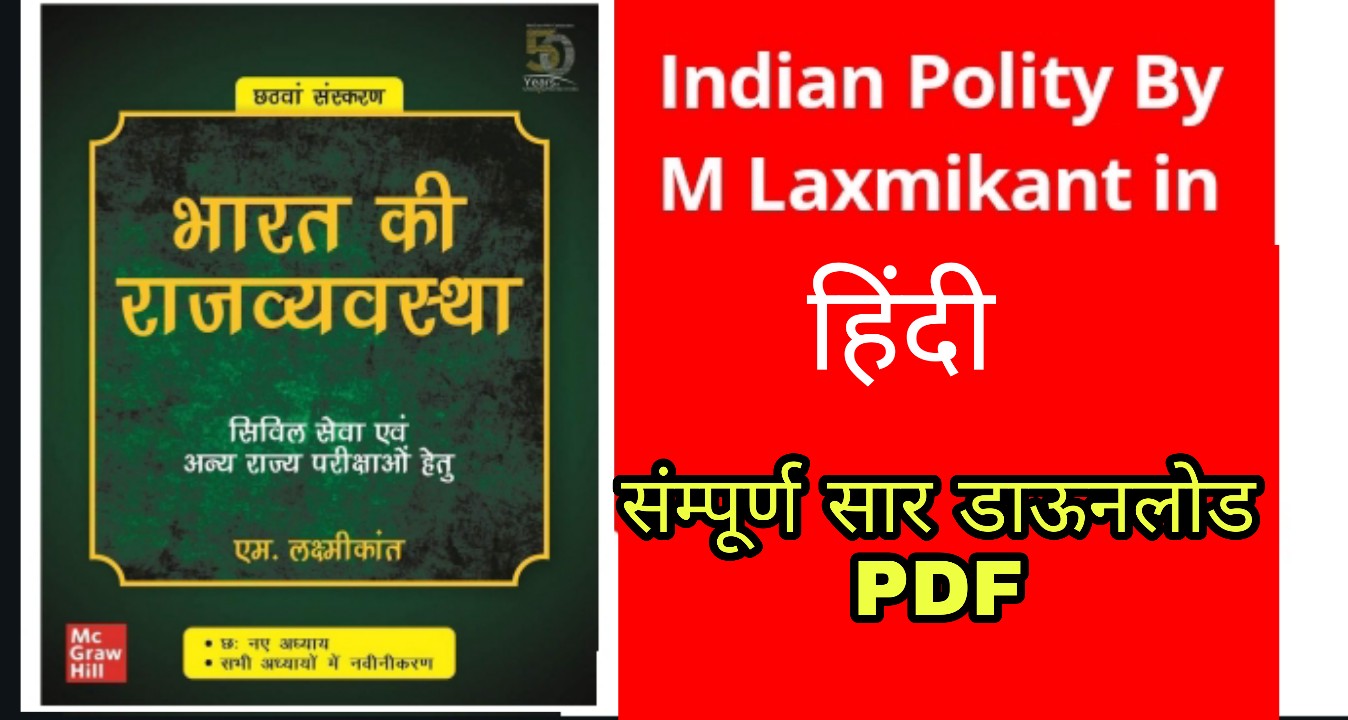 Indian Polity By Laxmikant In Telugu.pdf
