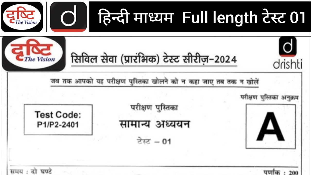 Drishti IAS UPSC Prelims Test Series 2024 Download PDF In Hindi Pdf Notes