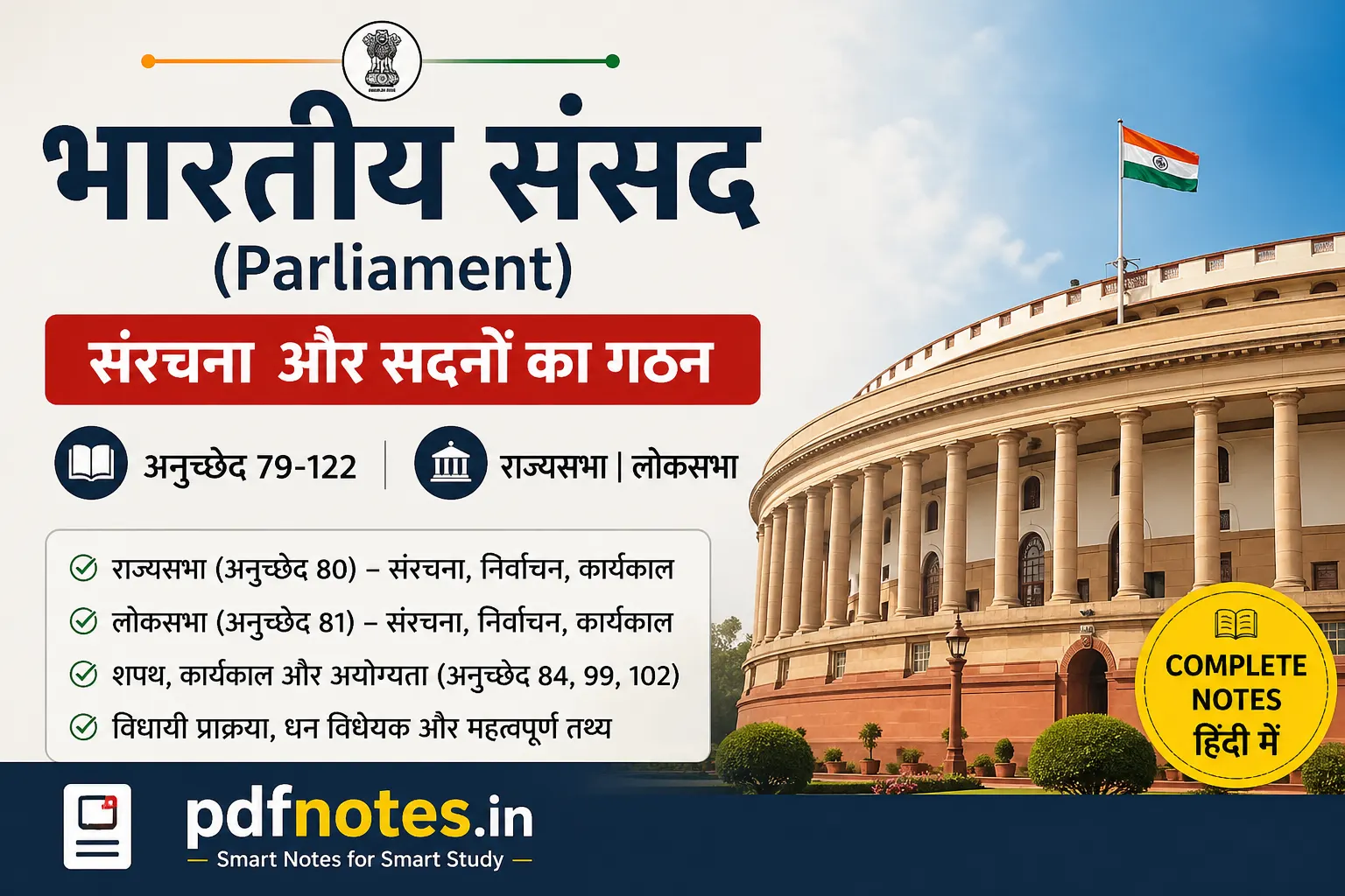 indian parliament structure diagram