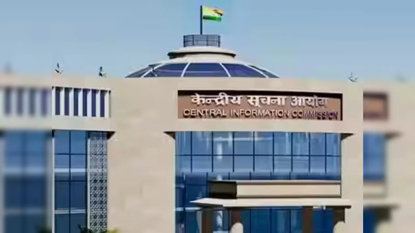 केंद्रीय सूचना आयोग एवं राज्य सूचना आयोग (CIC & SIC) केंद्रीय सूचना आयोग एवं राज्य सूचना आयोग (CIC & SIC)